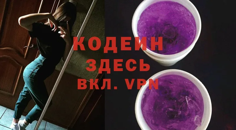 Кодеин напиток Lean (лин)  Дальнереченск 